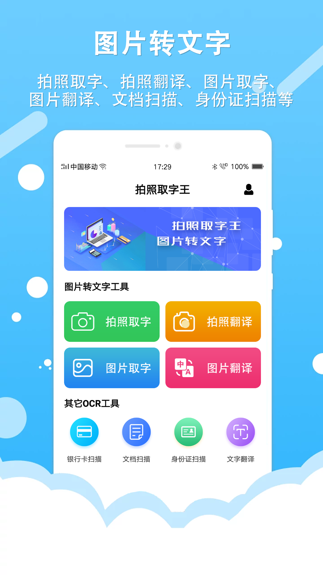 拍照取字王软件封面