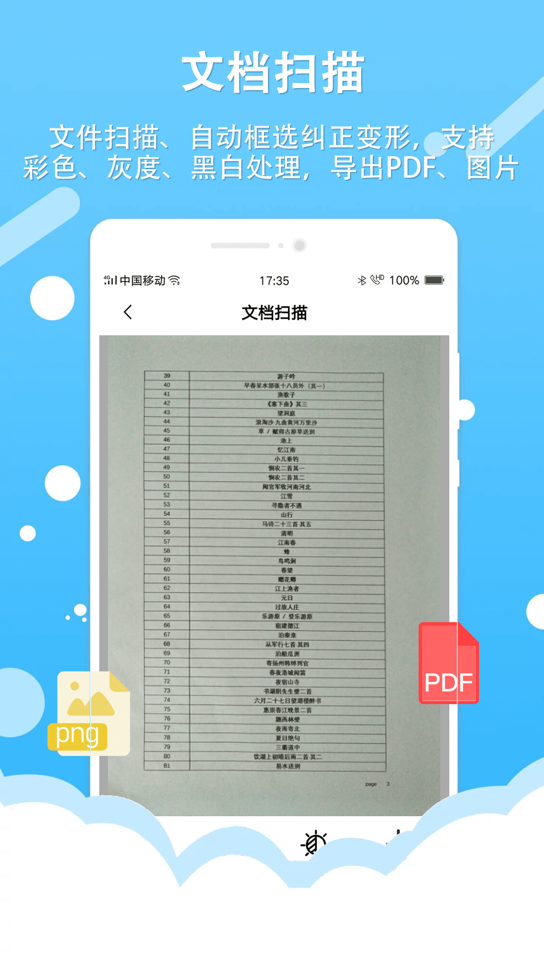 拍照取字王软件封面