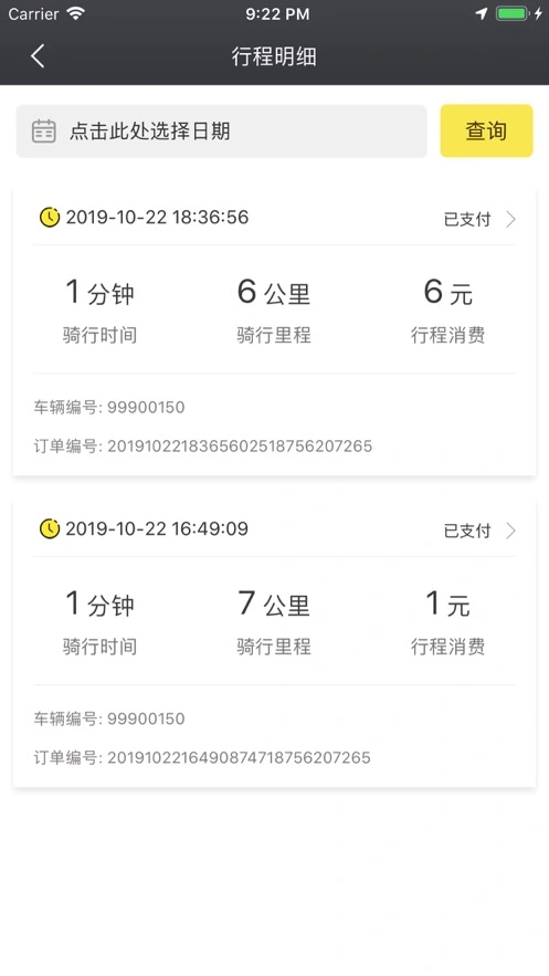 觅马出行苹果极速软件封面