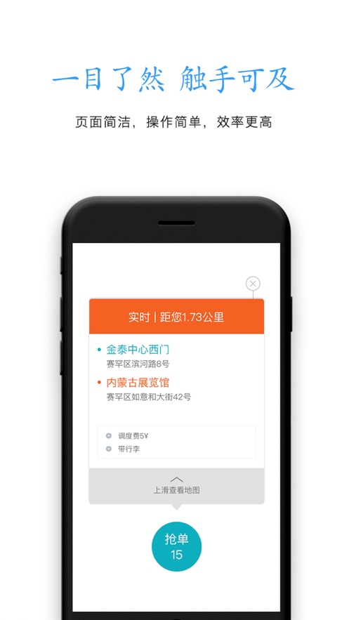 68出行司机端ios软件封面