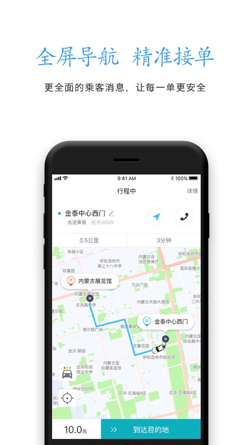 68出行司机端ios软件封面