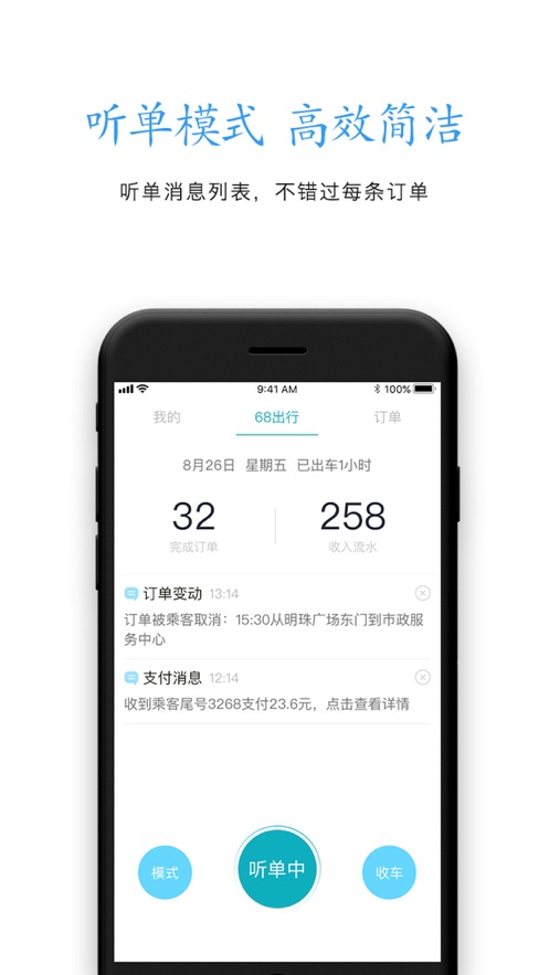 68出行司机端ios软件封面