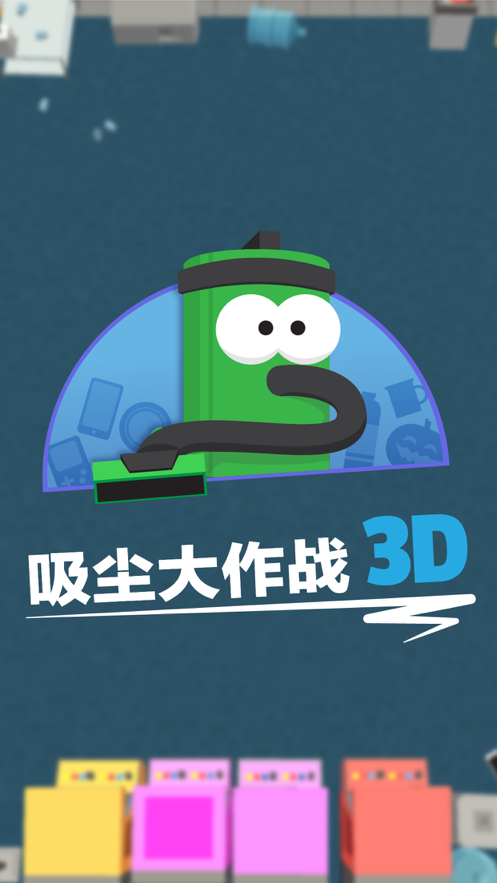 疯狂吸尘器3D游戏iOS软件封面