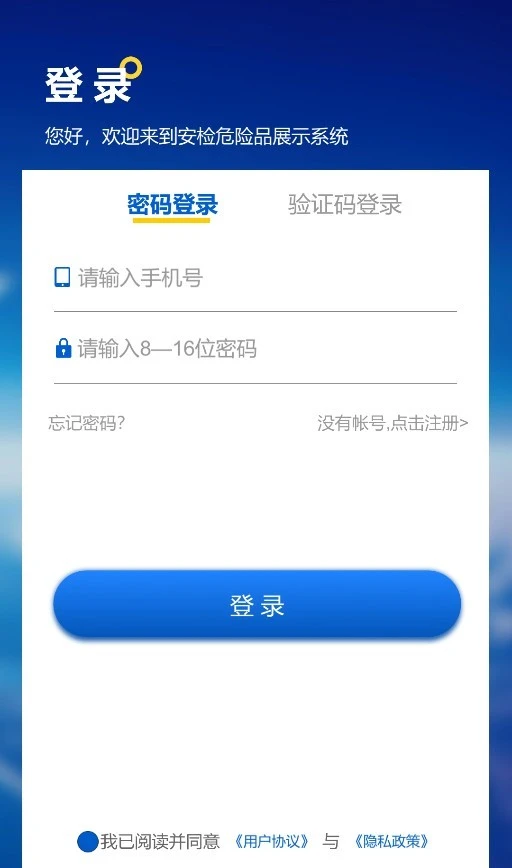 兰鸿民航违禁物品智慧展示软件软件封面