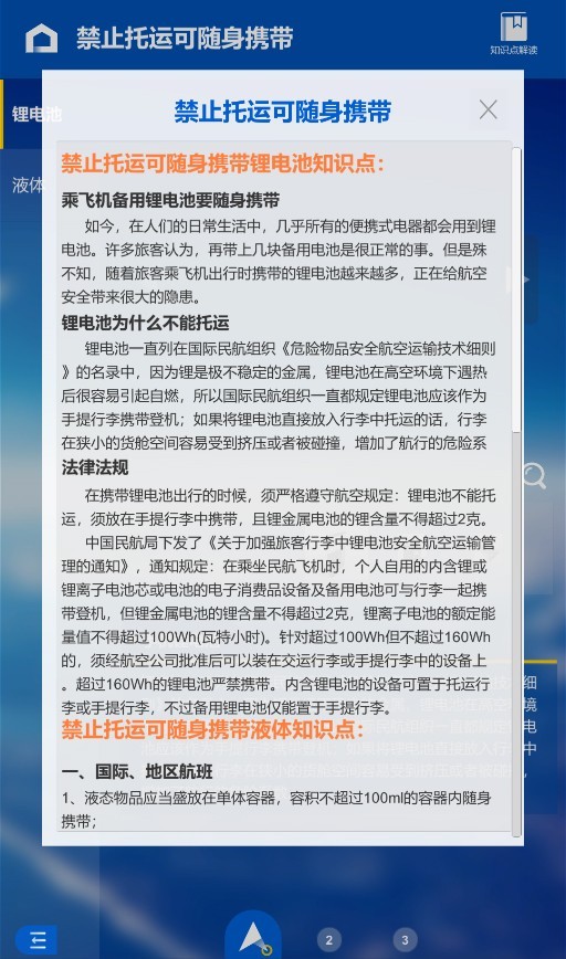 兰鸿民航违禁物品智慧展示软件第3张手机截图