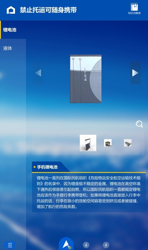 兰鸿民航违禁物品智慧展示软件第4张手机截图