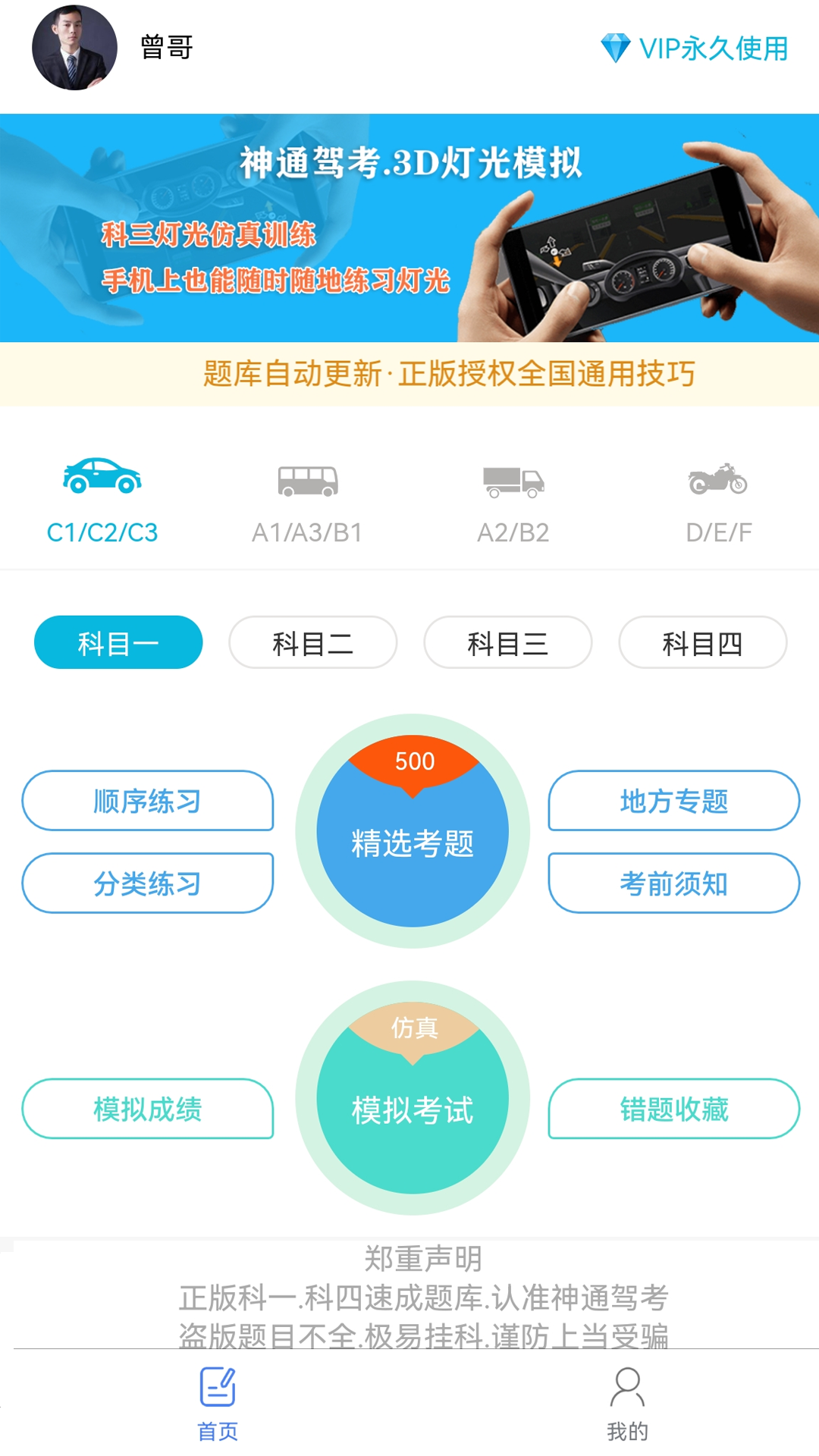 神通驾考软件封面