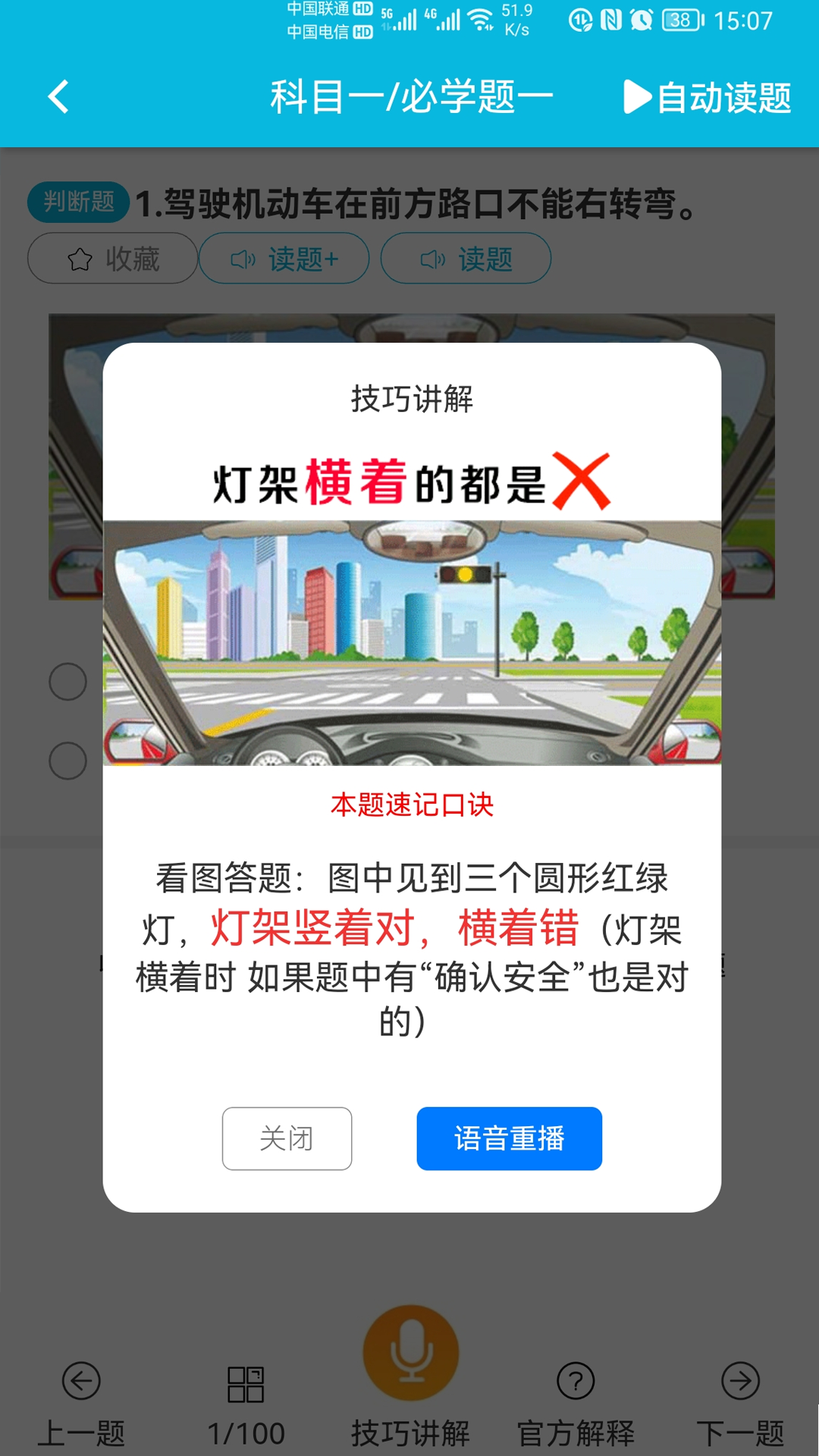 神通驾考软件封面