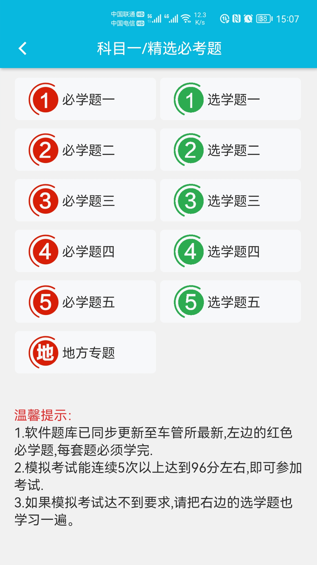 神通驾考软件封面
