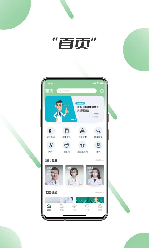 笑医笑软件封面