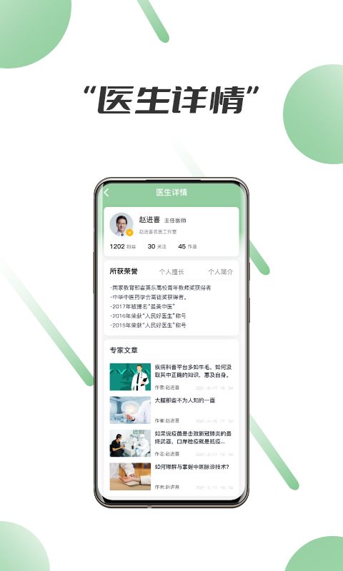 笑医笑软件封面