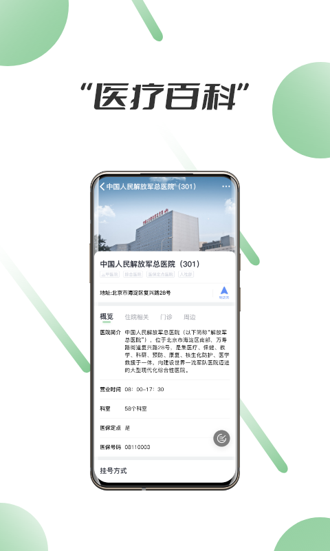 笑医笑软件封面