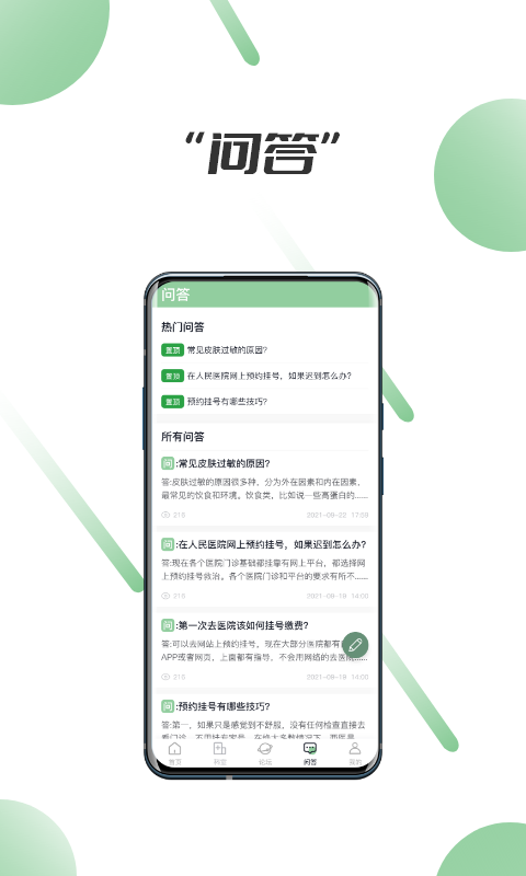 笑医笑软件封面