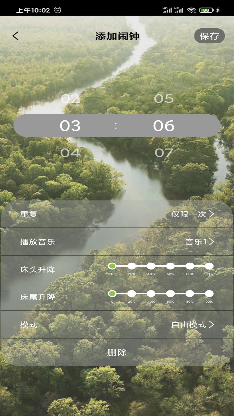 香邂智能软件封面
