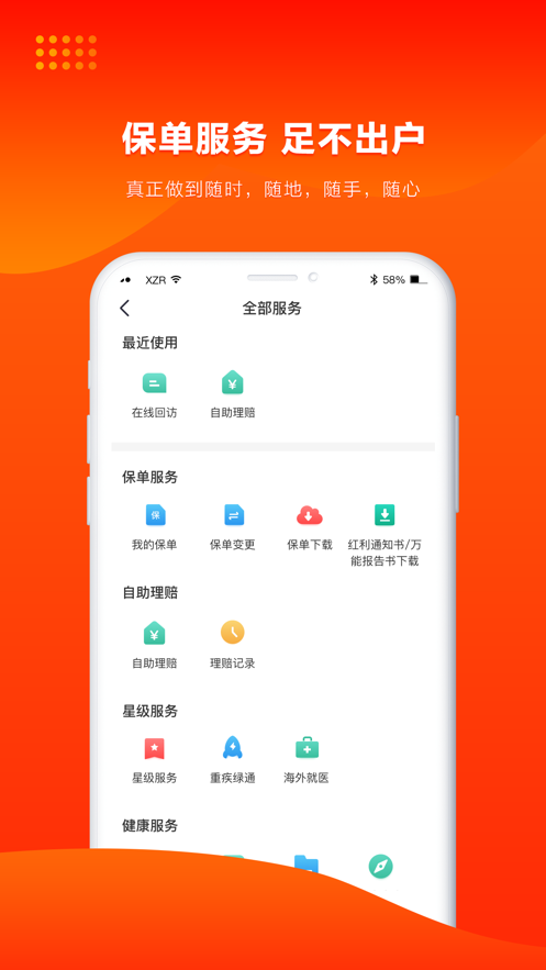 人保寿险管家软件封面