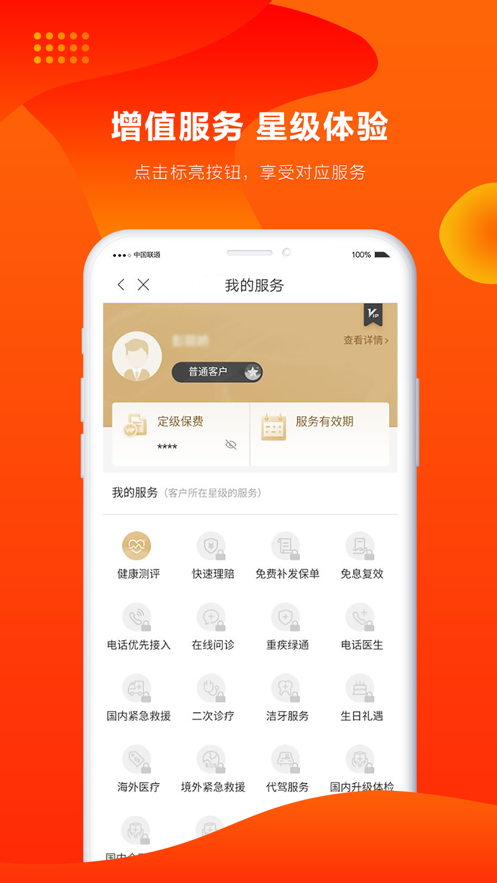 人保寿险管家软件封面