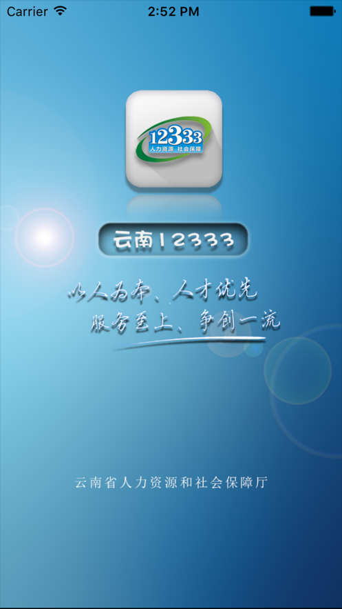 云南人社软件封面