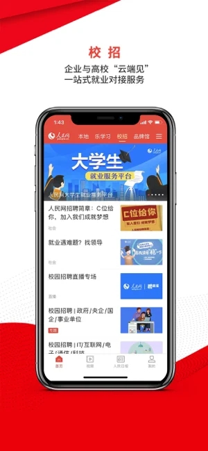 人民智云ios软件封面