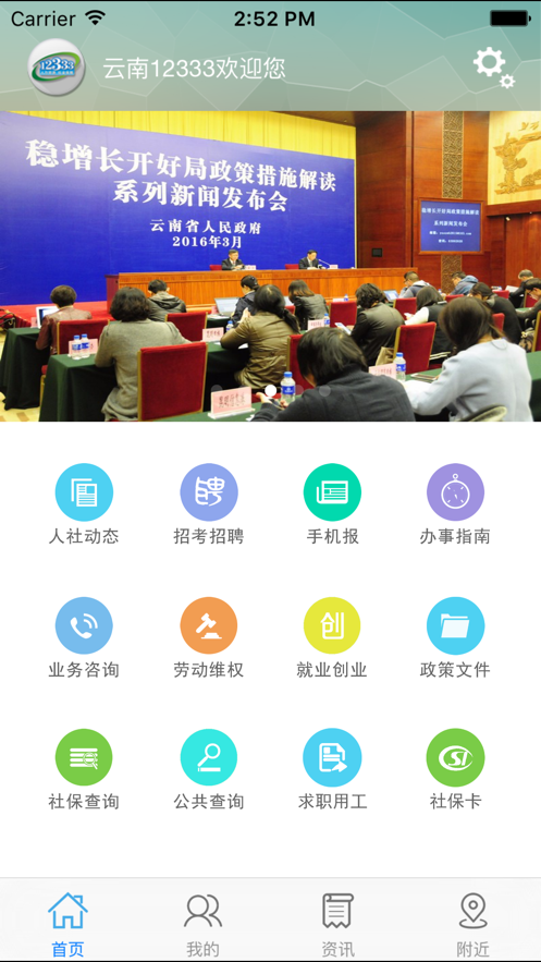 云南人社软件封面