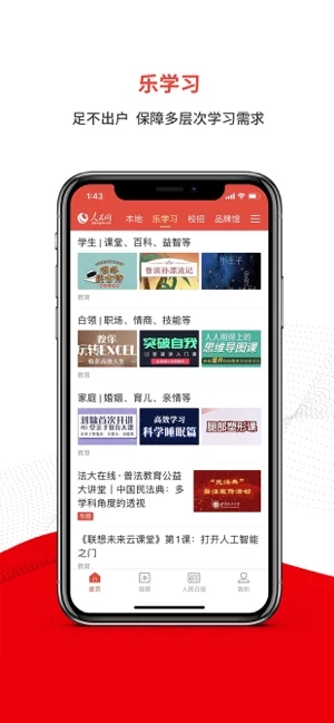 人民智云ios软件封面