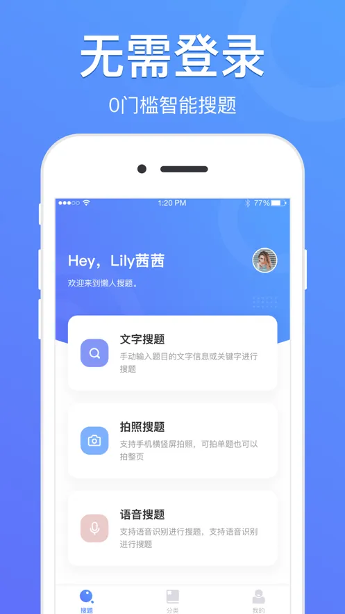 懒人搜题答案软件封面