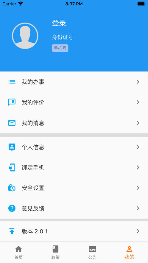 青岛人社软件封面