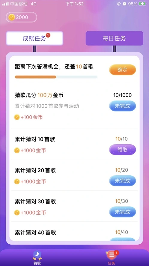 人人猜歌苹果手机软件封面