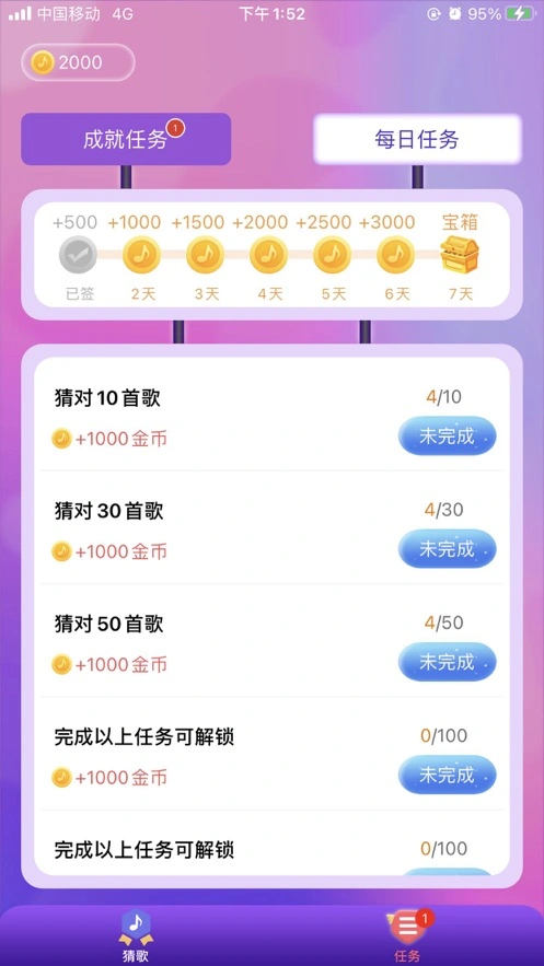 人人猜歌苹果手机软件封面