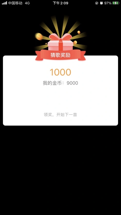 人人猜歌苹果手机软件封面