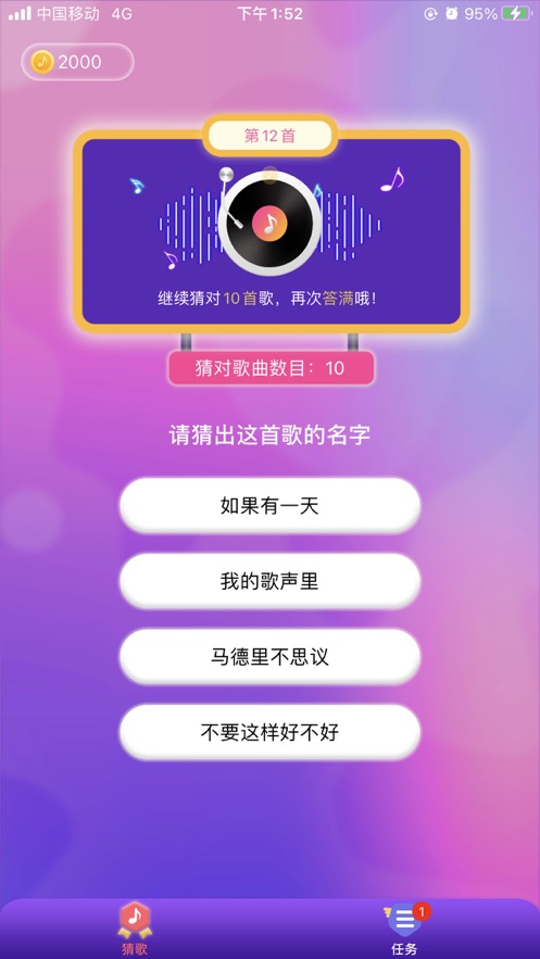 人人猜歌苹果手机软件封面
