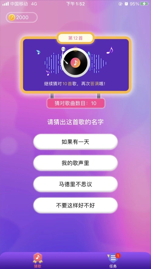 人人猜歌苹果手机软件封面