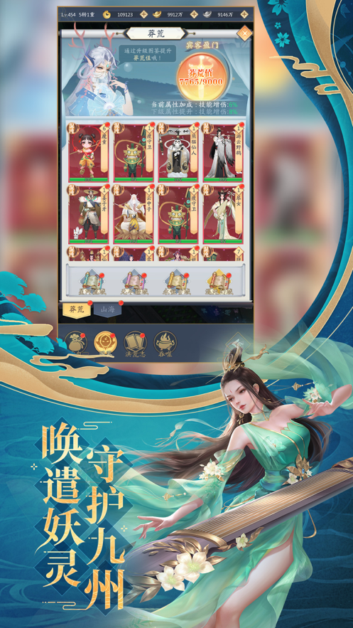 九州八荒录iOS软件封面