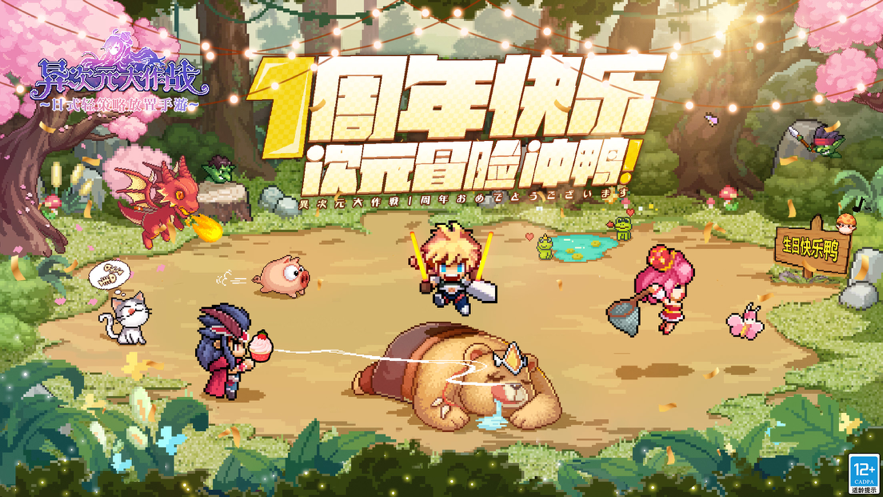 异次元大作战手游iOS软件封面