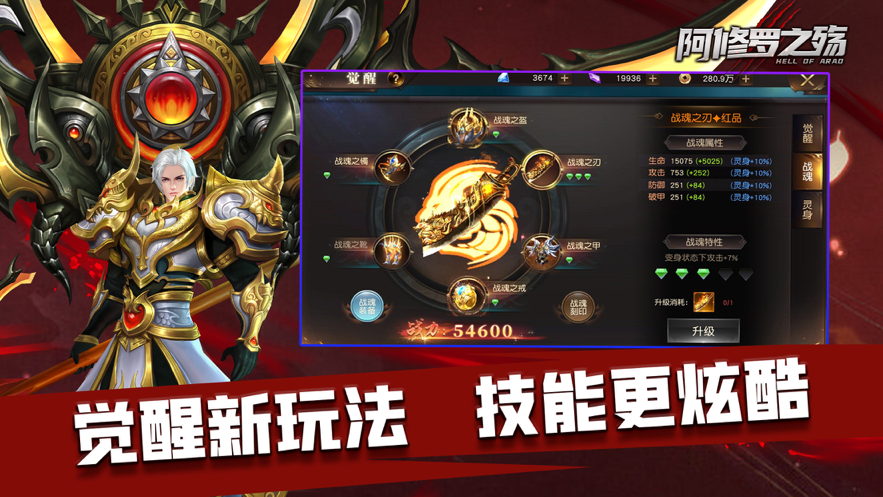 阿修罗之殇手游iOS软件封面