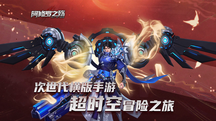 阿修罗之殇手游iOS软件封面