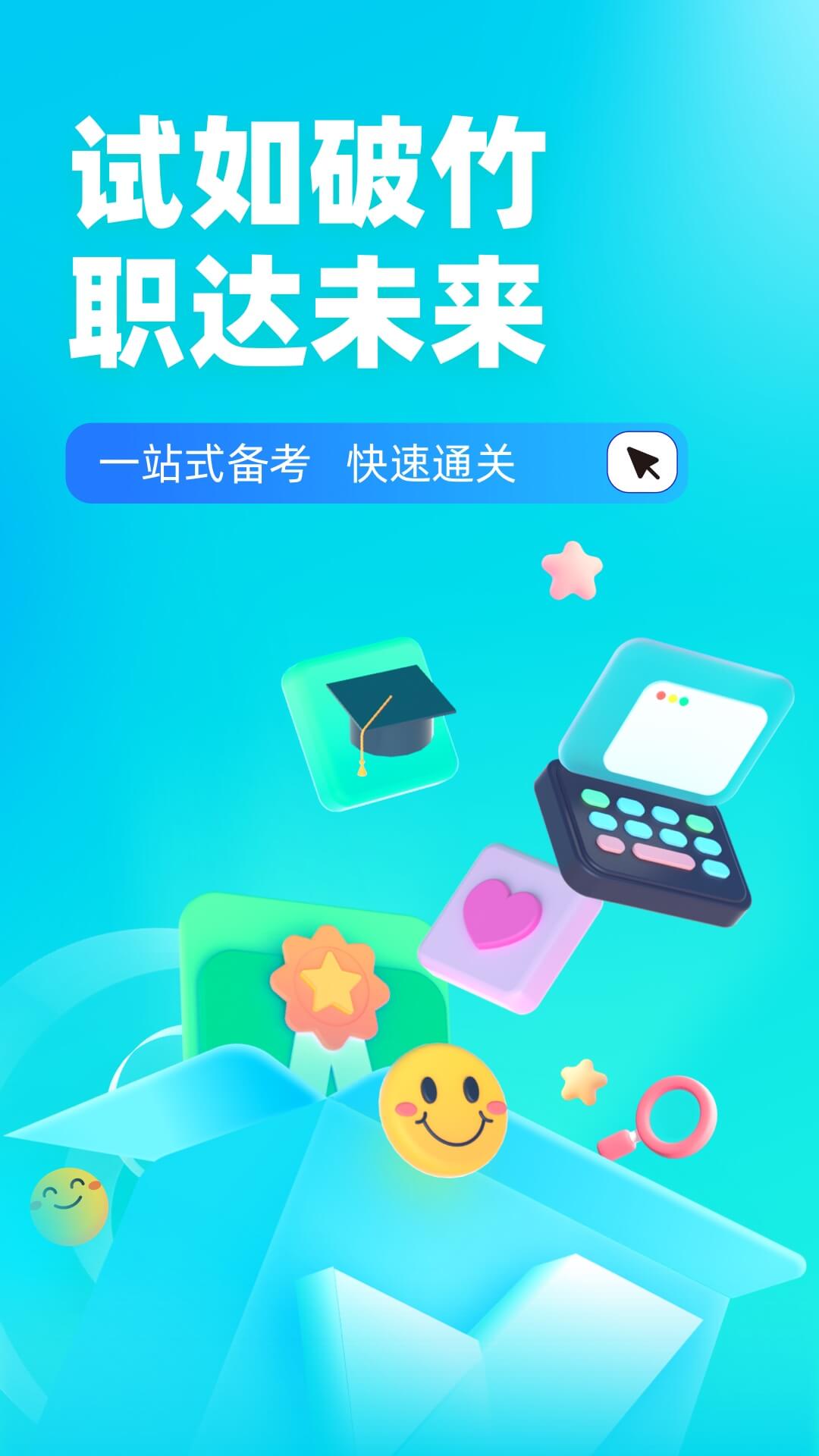 保育员考试聚题库软件封面