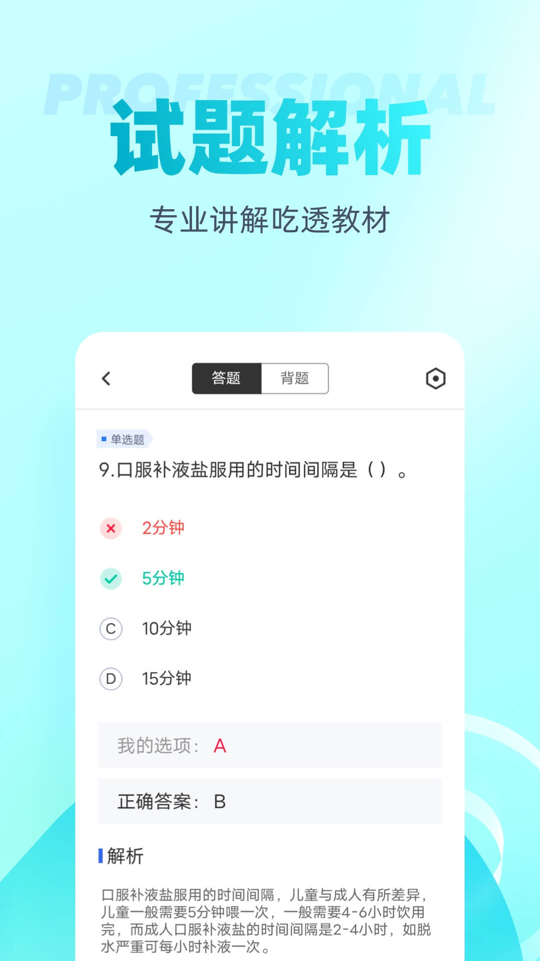 保育员考试聚题库软件封面