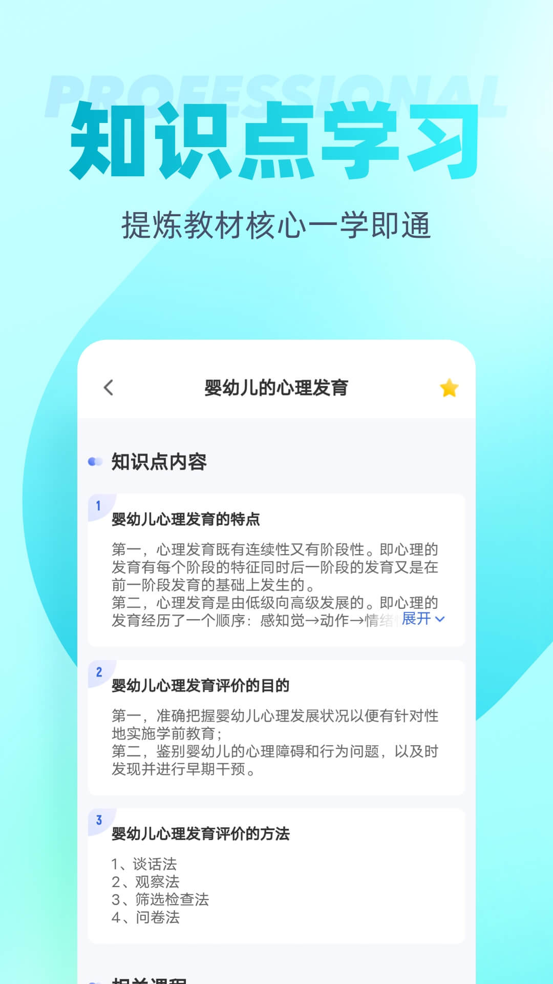 保育员考试聚题库软件封面