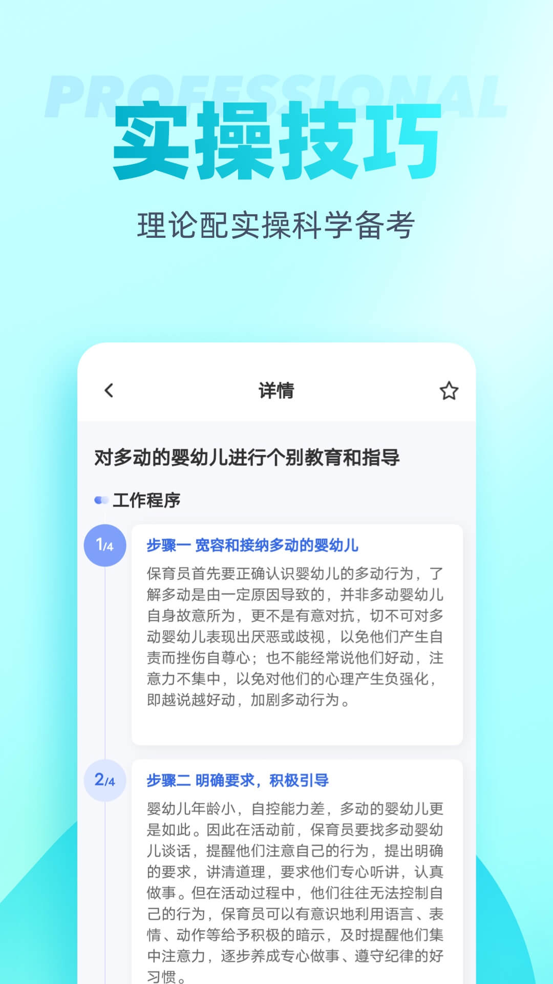 保育员考试聚题库软件封面