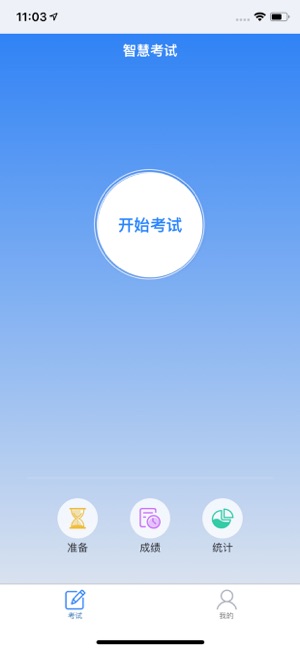 食安员抽考软件封面