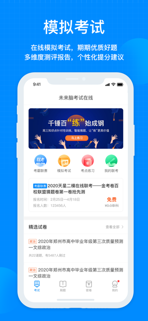 考试在线iOS软件封面