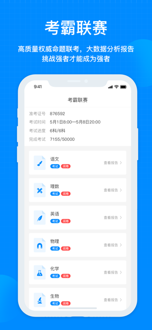 考试在线iOS软件封面