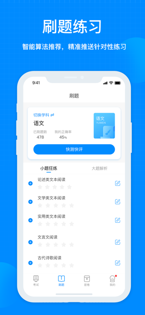 考试在线iOS软件封面