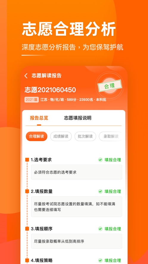 掌上高考ios软件封面