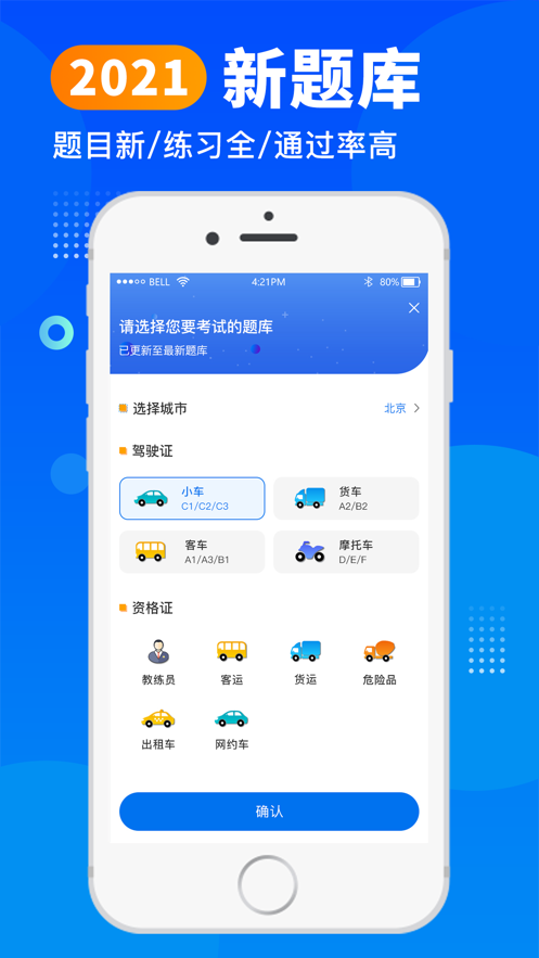驾考大师软件封面