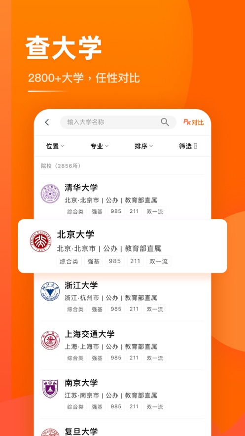 掌上高考ios软件封面