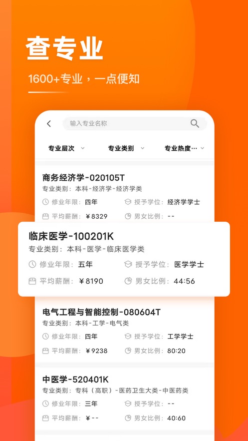 掌上高考ios软件封面