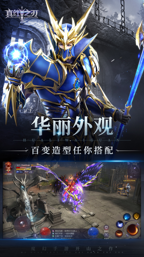 真红之刃手游iOS软件封面