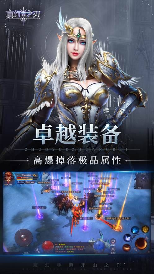 真红之刃手游iOS软件封面