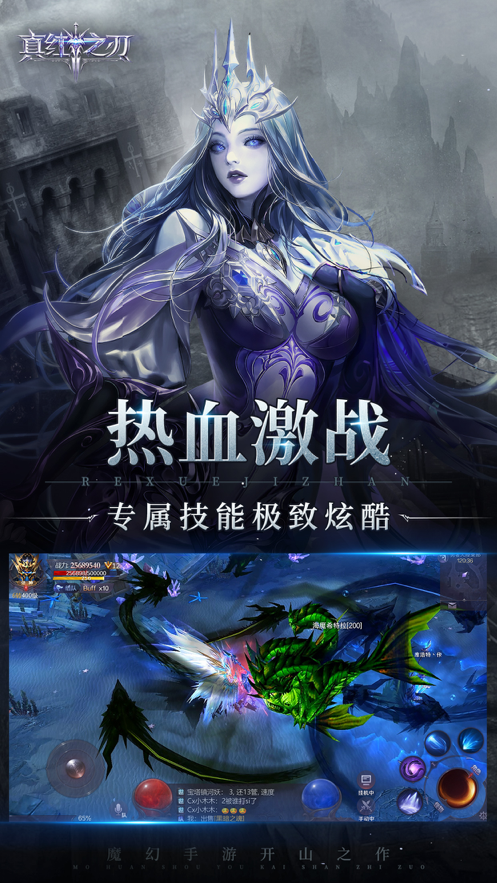 真红之刃手游iOS软件封面